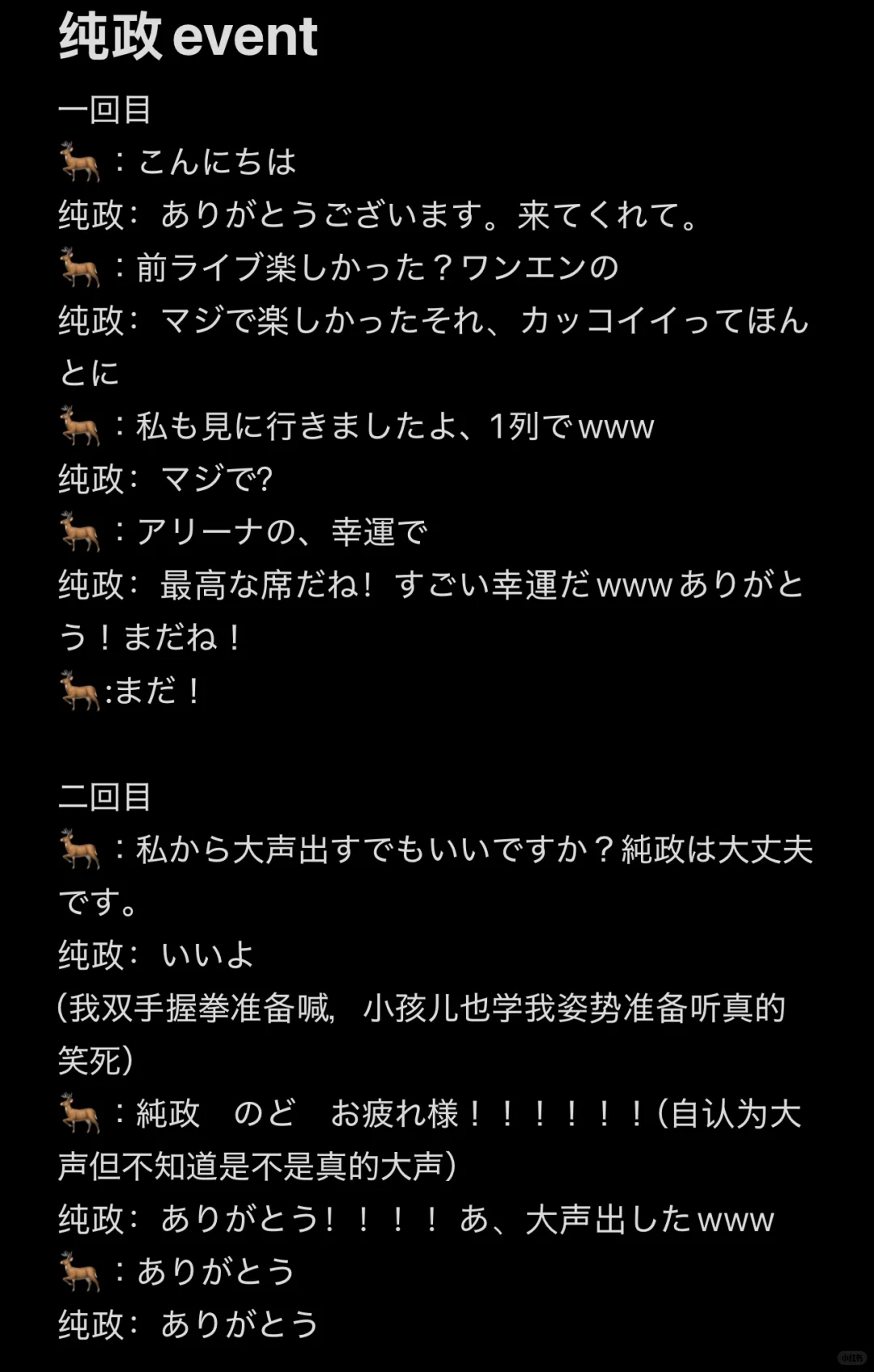 本岛纯政迷你写真集渡し会repo