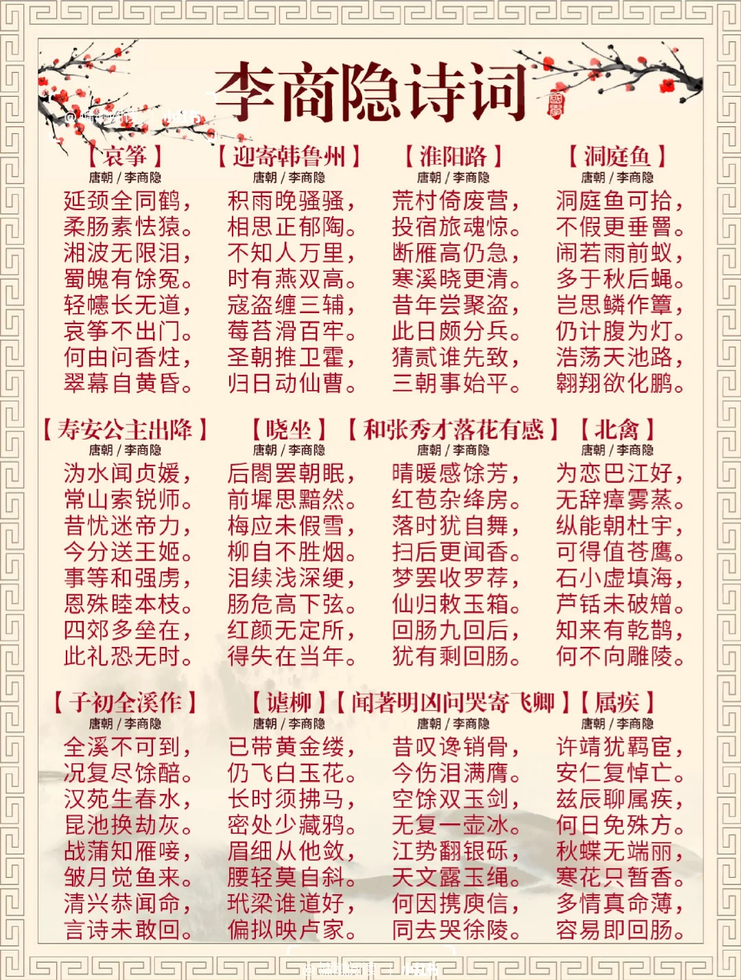 李商隐200首惊艳千年古诗词