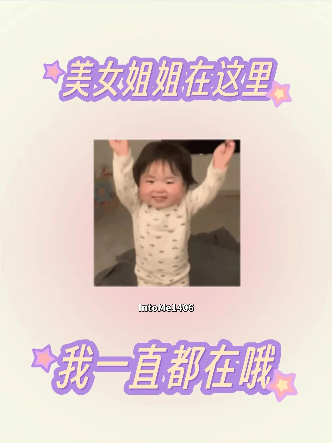 我在这呢！
