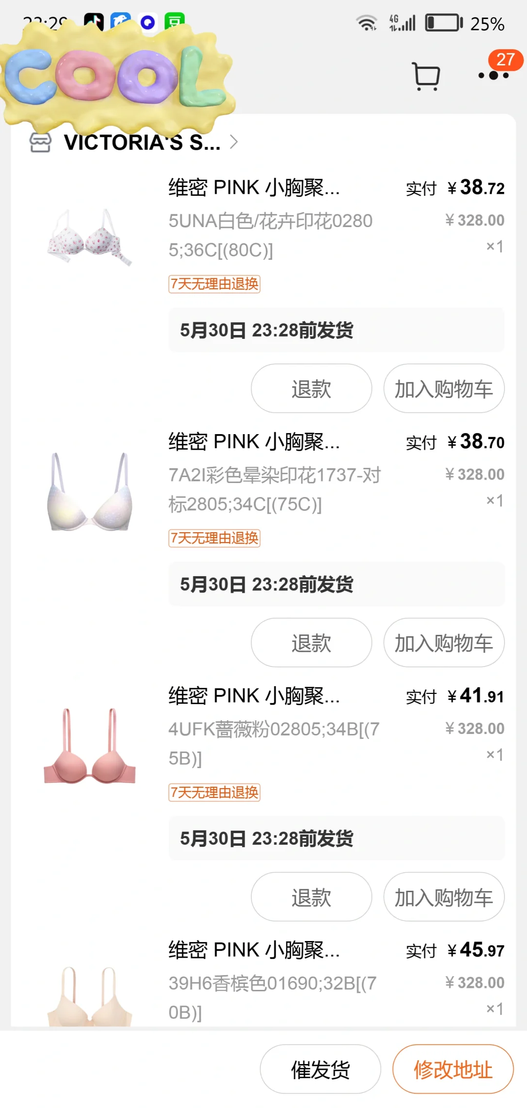 维密内衣都抢了吗⁉