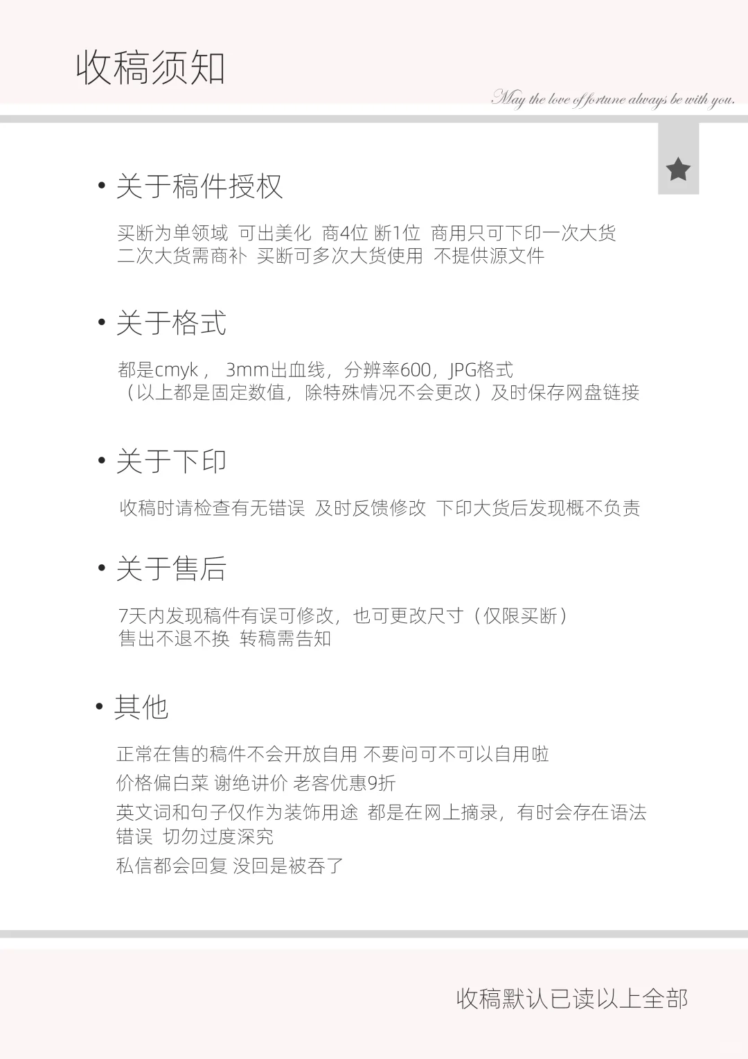 收稿须知
