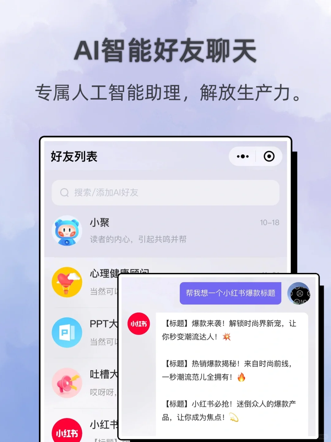 1分钟带你了解AI小聚软件