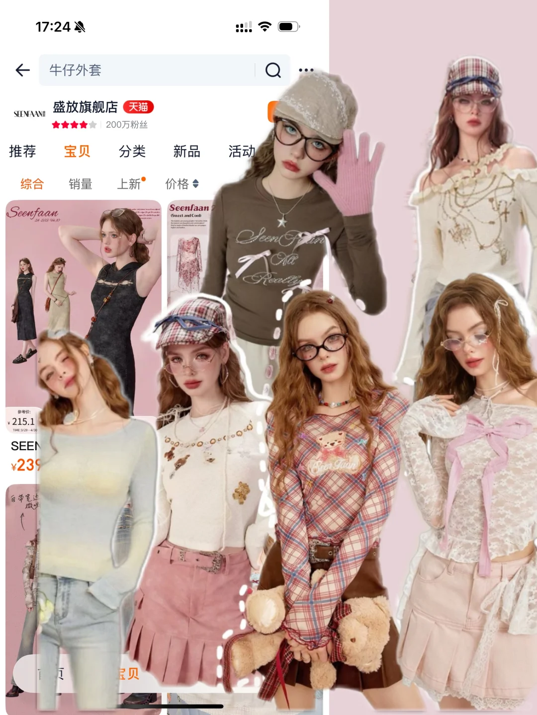 拒绝❌廉价！辣妹甜心纯欲店铺分享