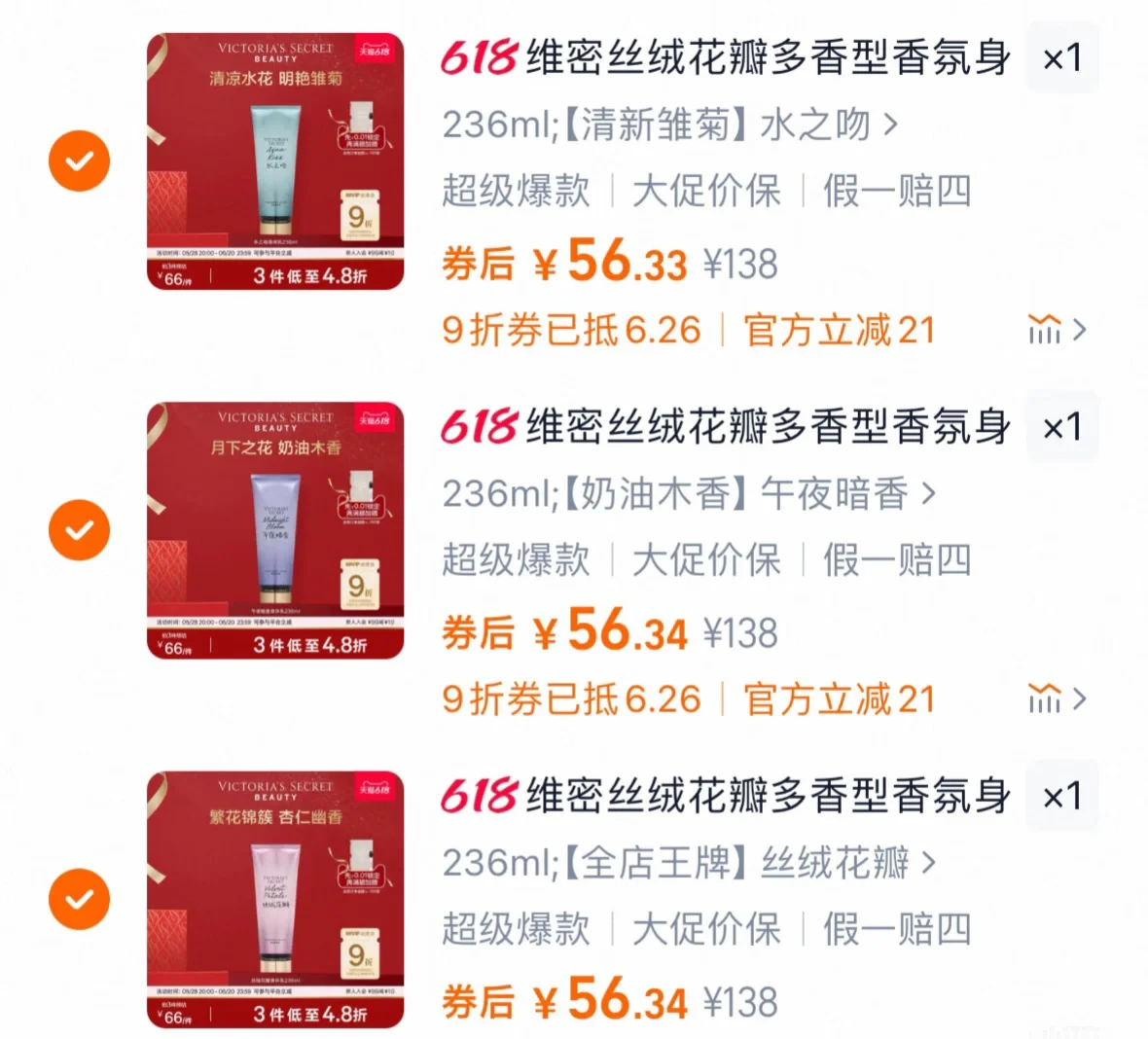 维密内衣💰75到手！！！