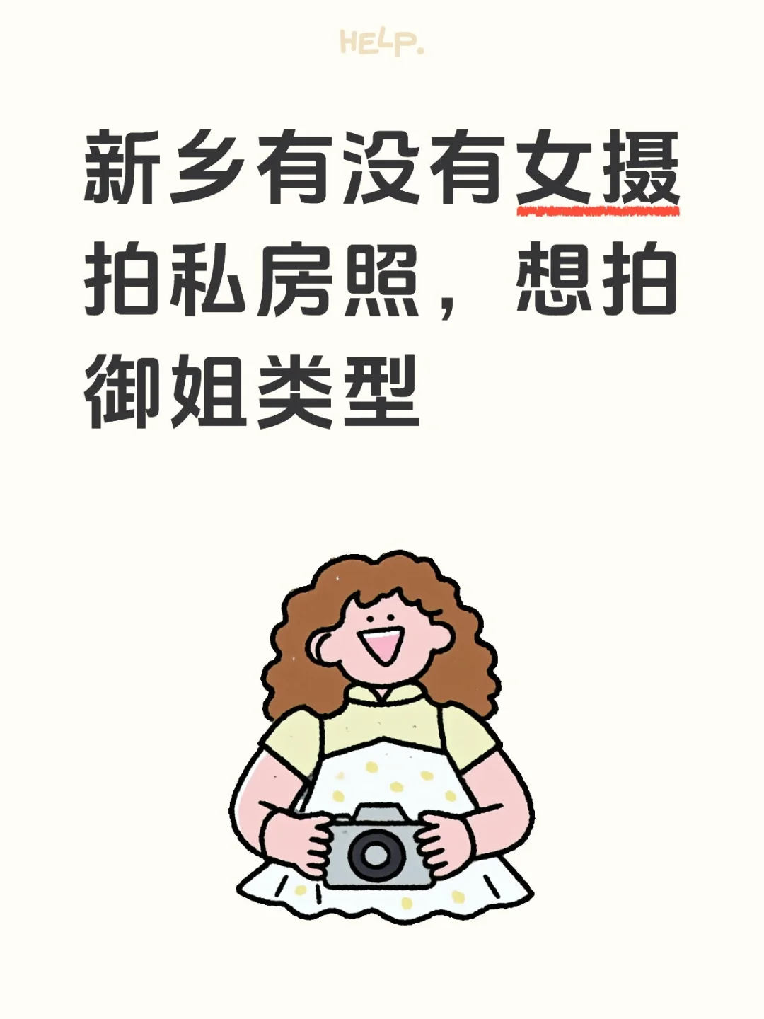 新乡女摄私房照