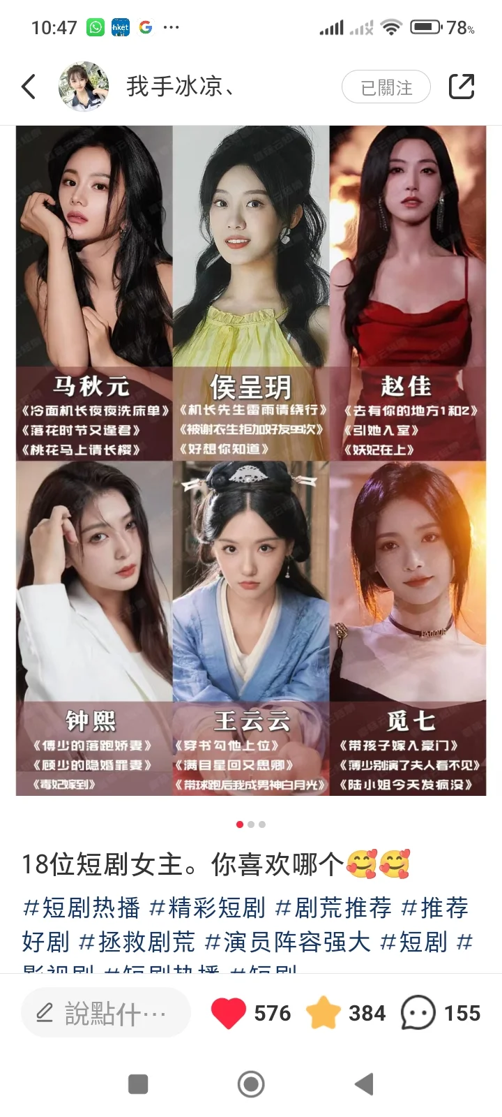 盤點女主角🤩😍🥰