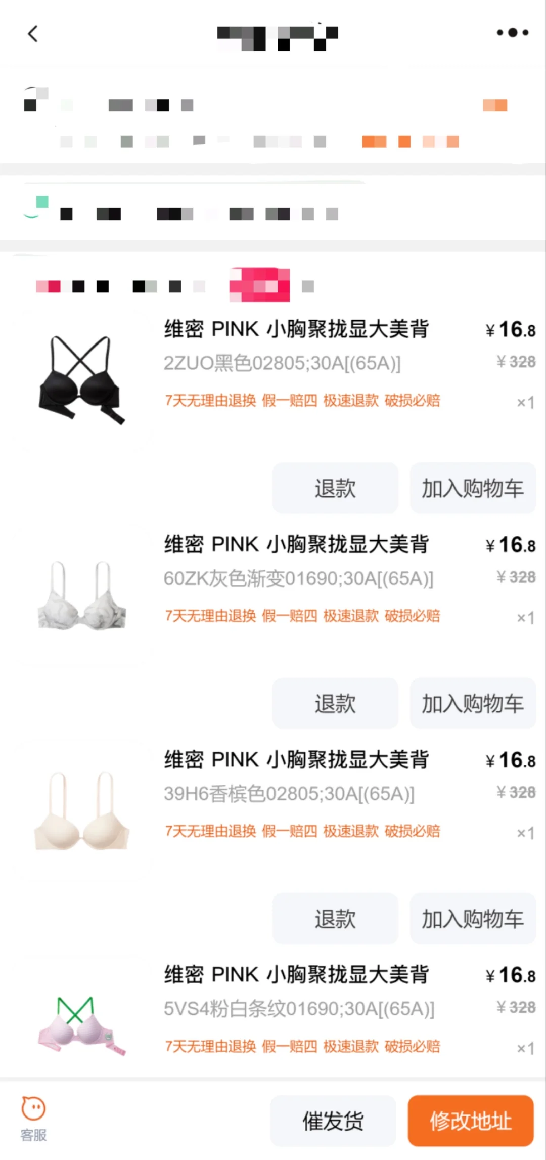 快去啊，维秘PINK内衣，618第一波补了