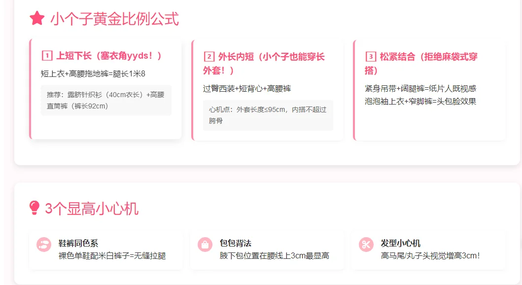 155/90小个子显高10cm穿搭公式