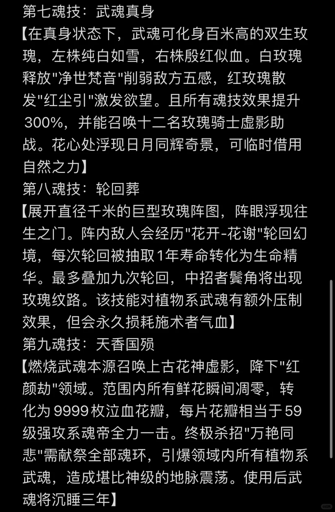 魂技自创- - -娇艳玫瑰皇