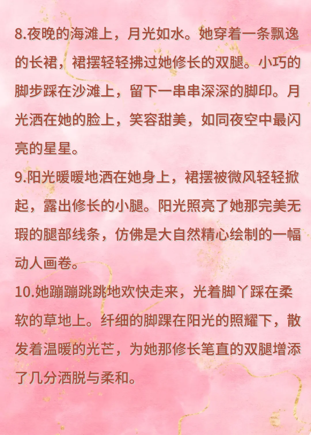 玉足美腿，小说素材