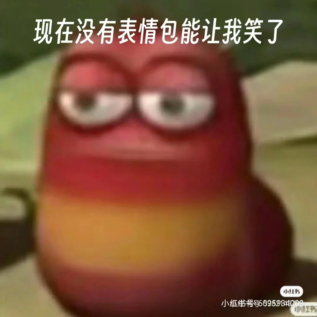 我感觉我无敌了