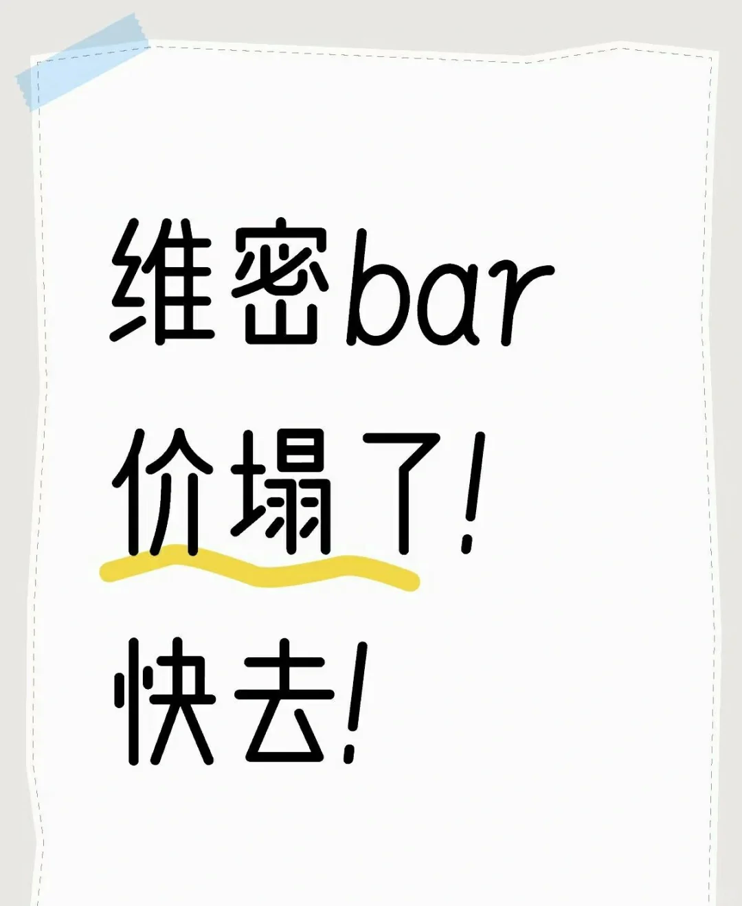 啊啊啊！维密你在干什么！！