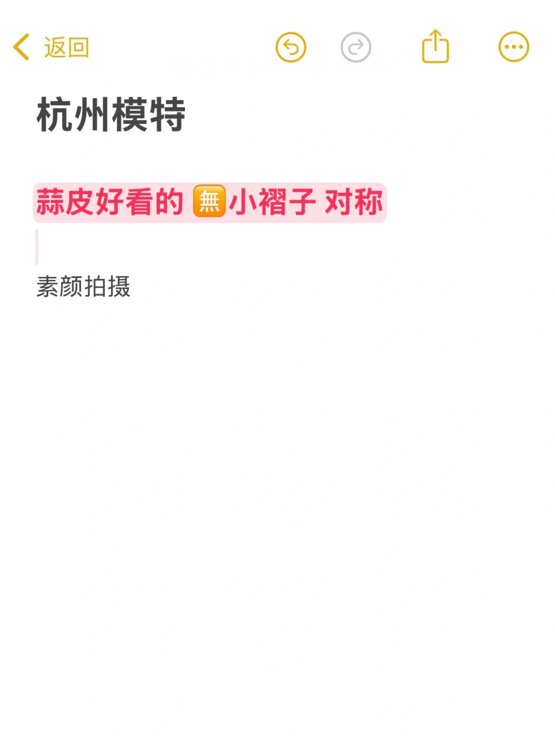 模特！模特！
