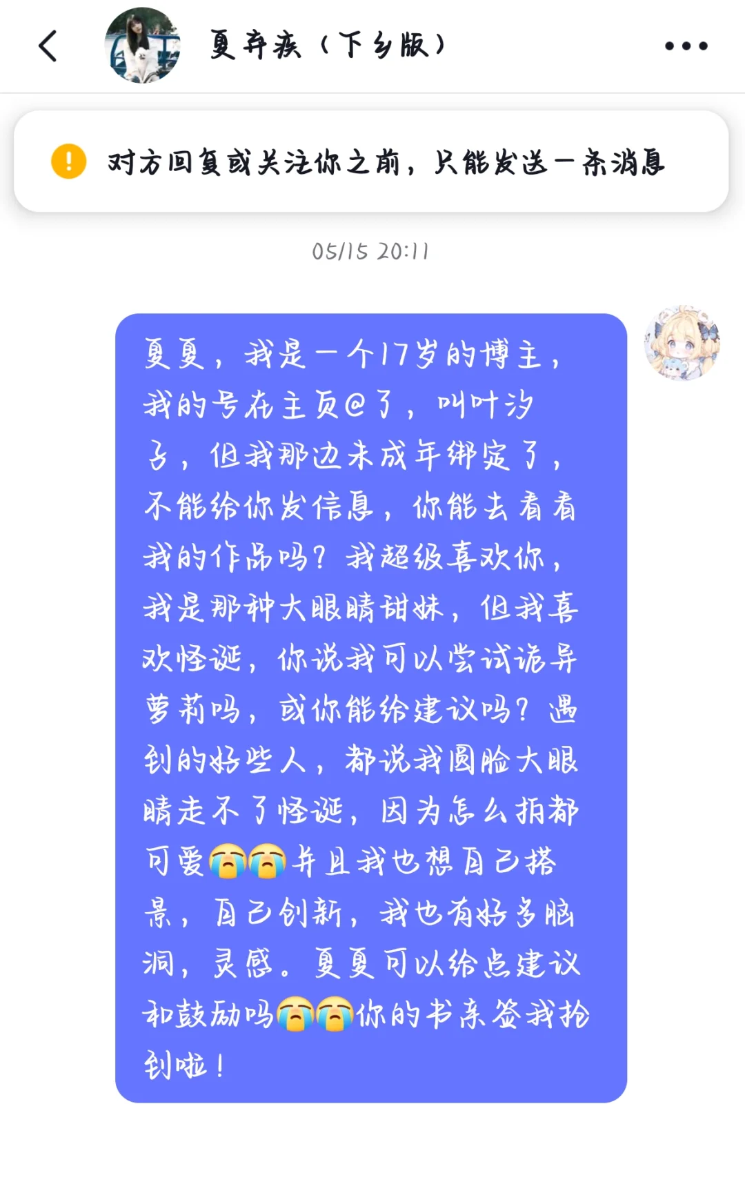 当一个17岁小模特博主爱上了夏弃疾的风格