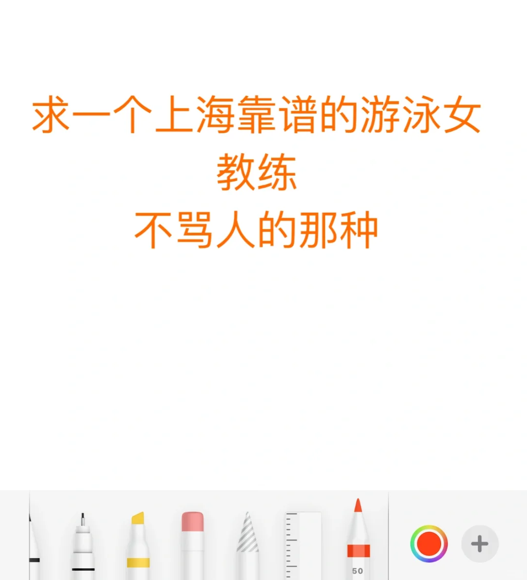 求上海游泳教练！只要女教练！