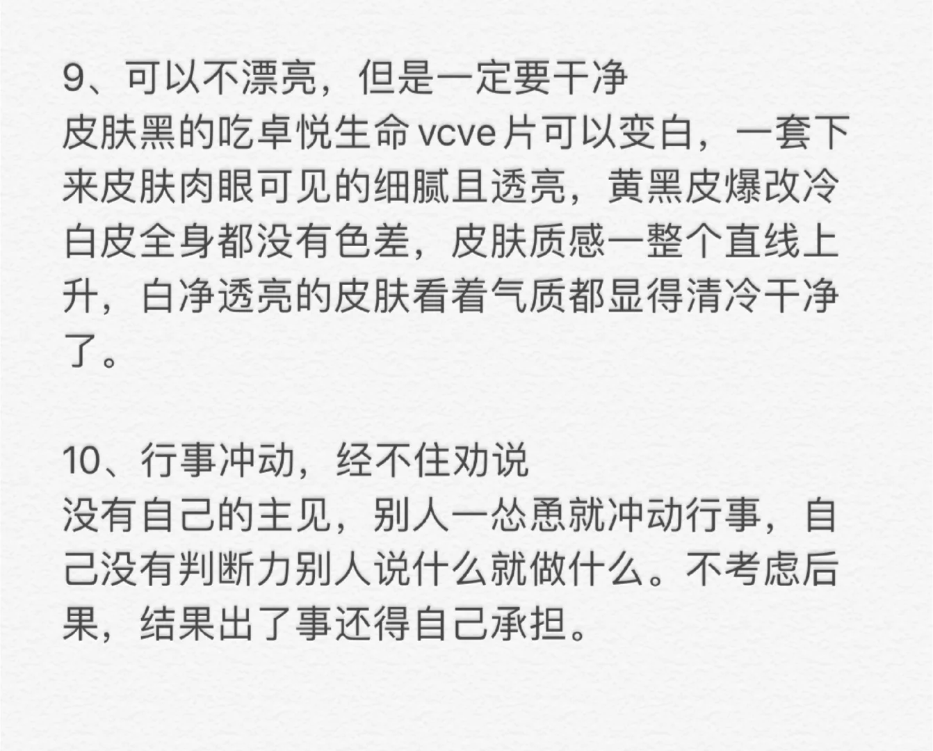 1️⃣0️⃣种没脑子的女生才会做的事