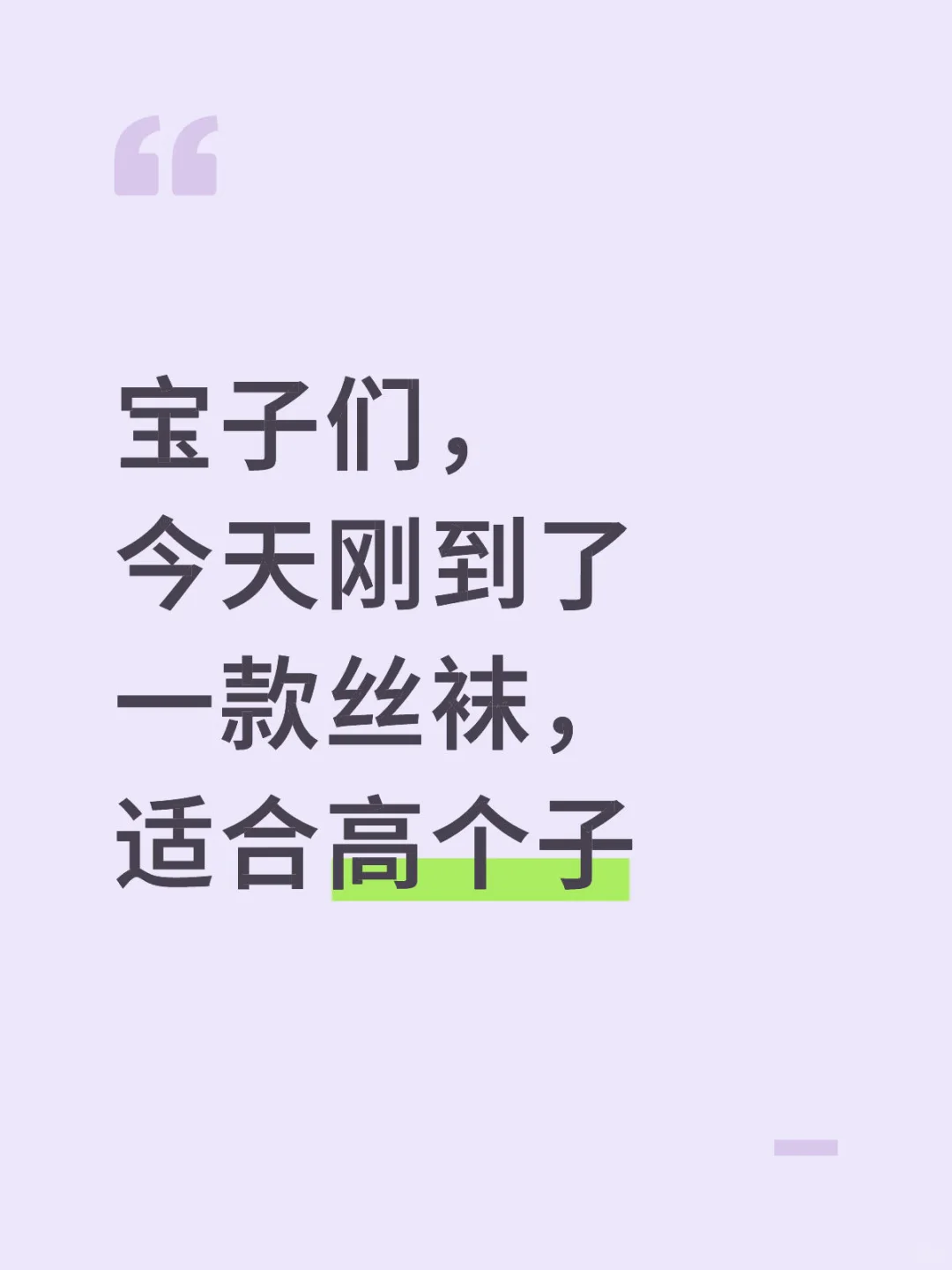 高个子丝袜开箱！藏惊喜速来蹲✨