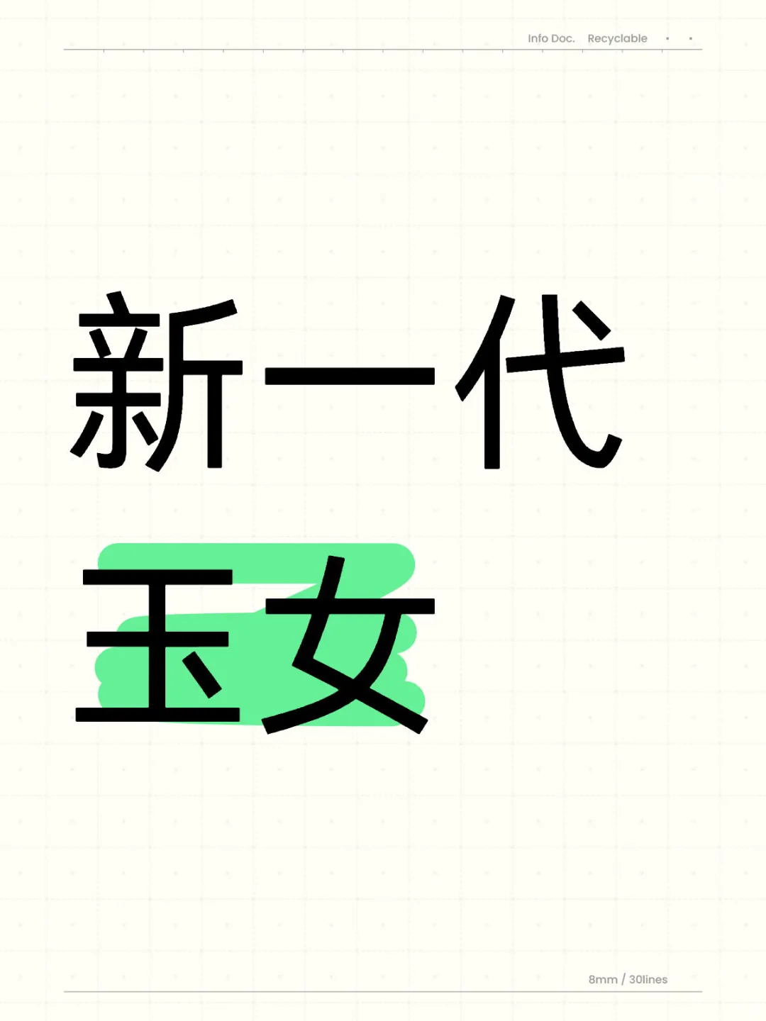 新一代玉女提名大赛！