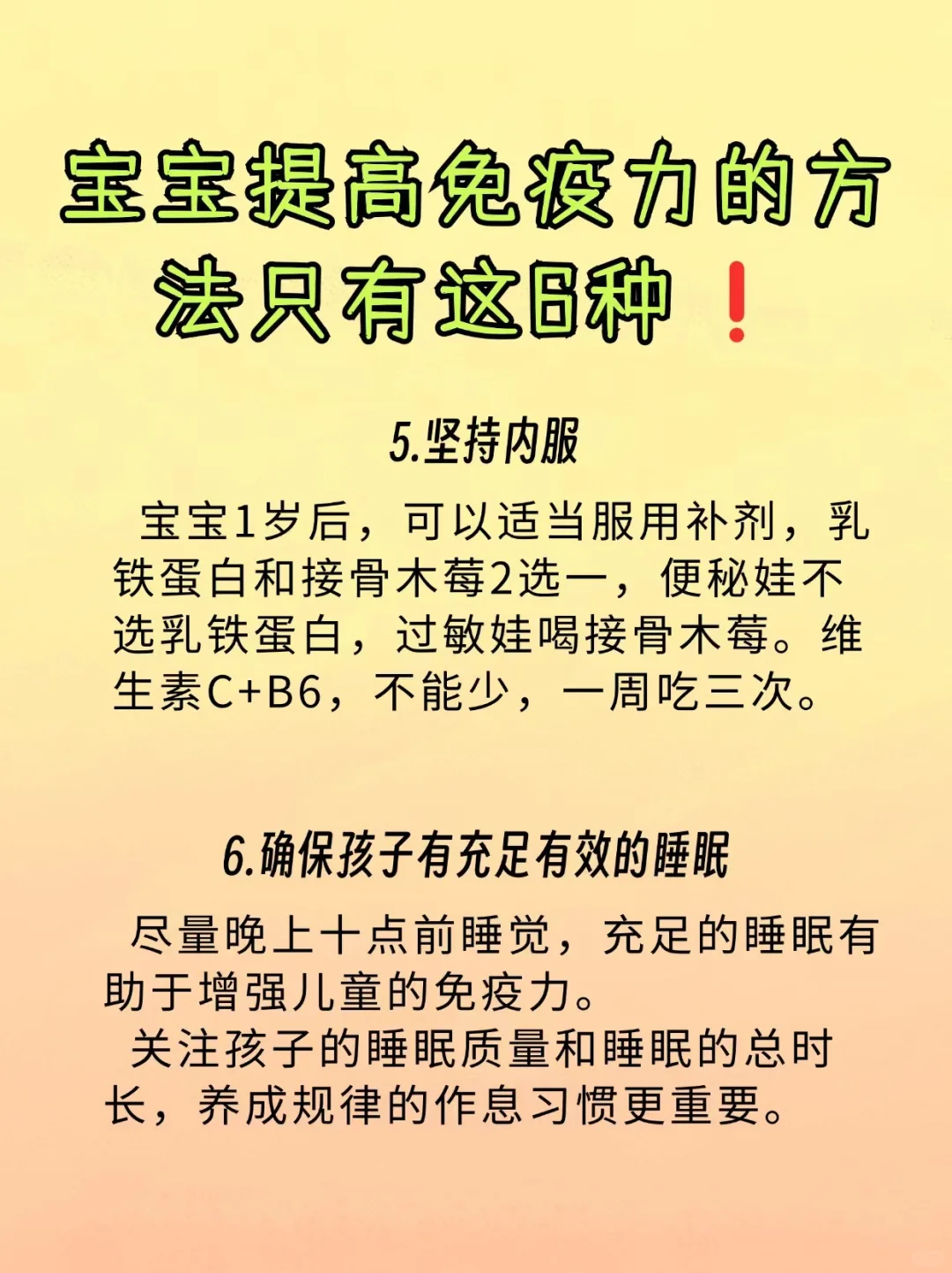 崔玉涛：宝宝提高免疫力的方法只有这6⃣种