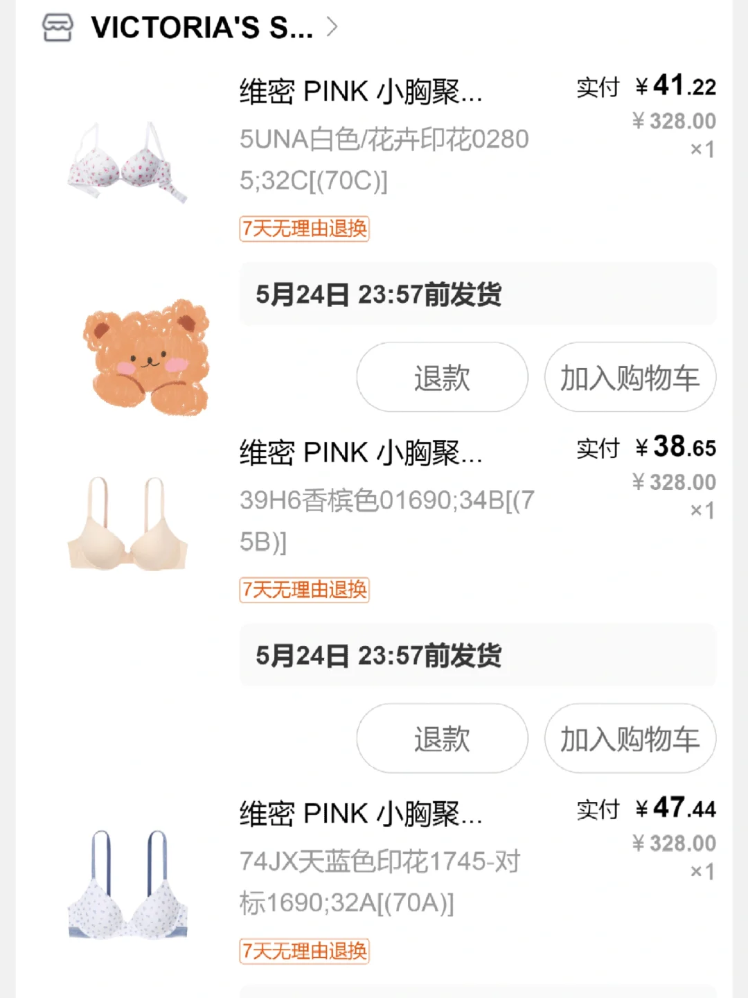 赶上啦！！！维密内衣极限凑单！！！！