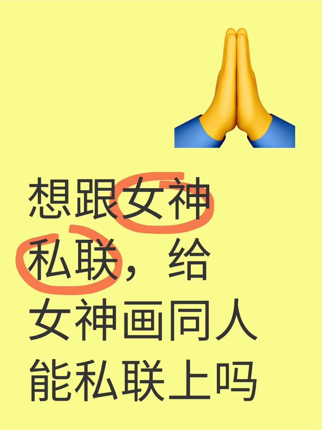 请大家助我私联女神啊啊啊啊啊啊