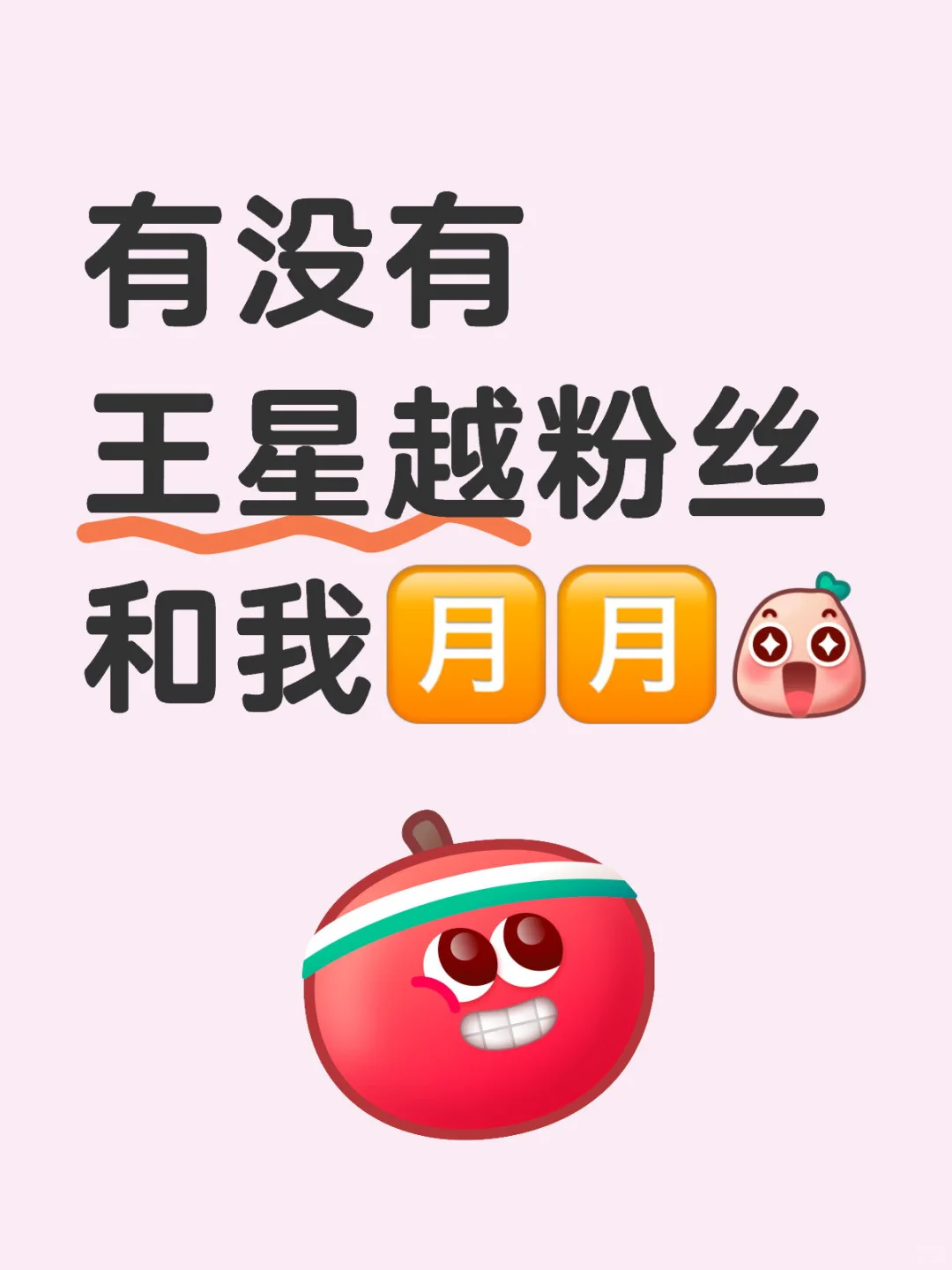 如题如题！想微博续续🔥涨点铁粉