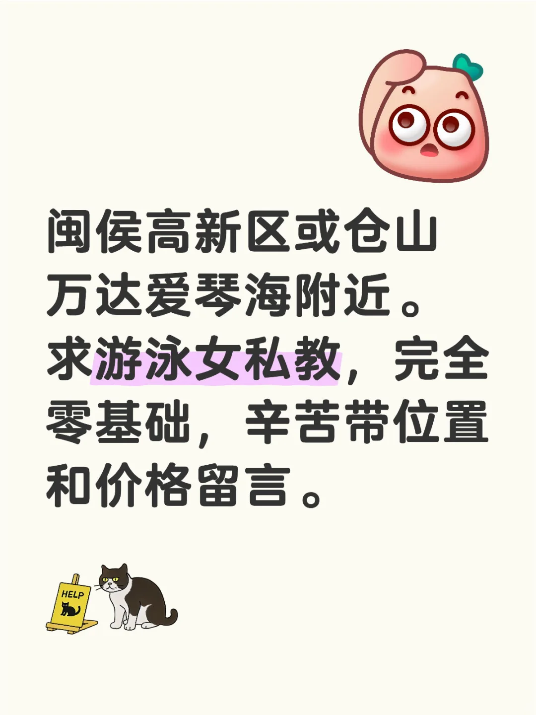 福州求游泳女教练
