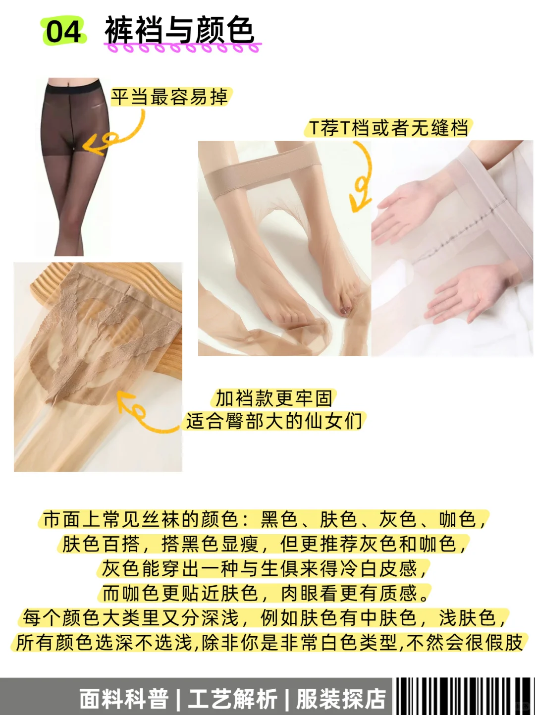 #12🪡每天解决一个衣橱BUG-怎么选丝袜