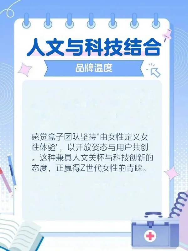 女性科技新物种！「感觉盒子FeelBox」用AI硬件重塑乙女体验 🎀