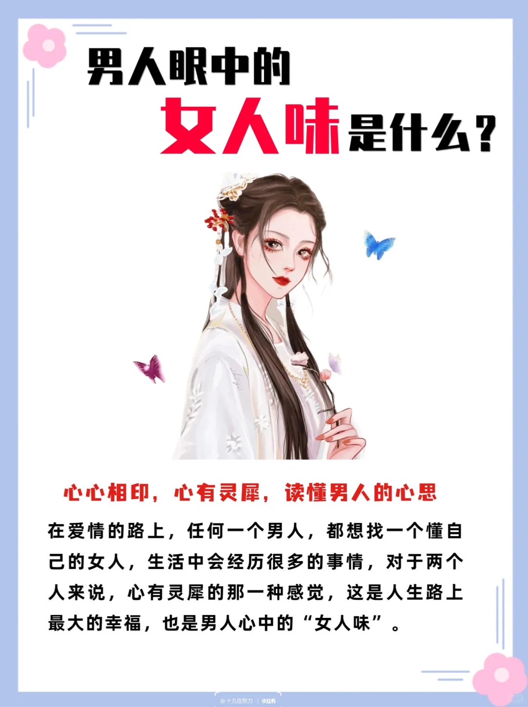 女生必看💯男人眼中的女人味儿是什么🔥必看