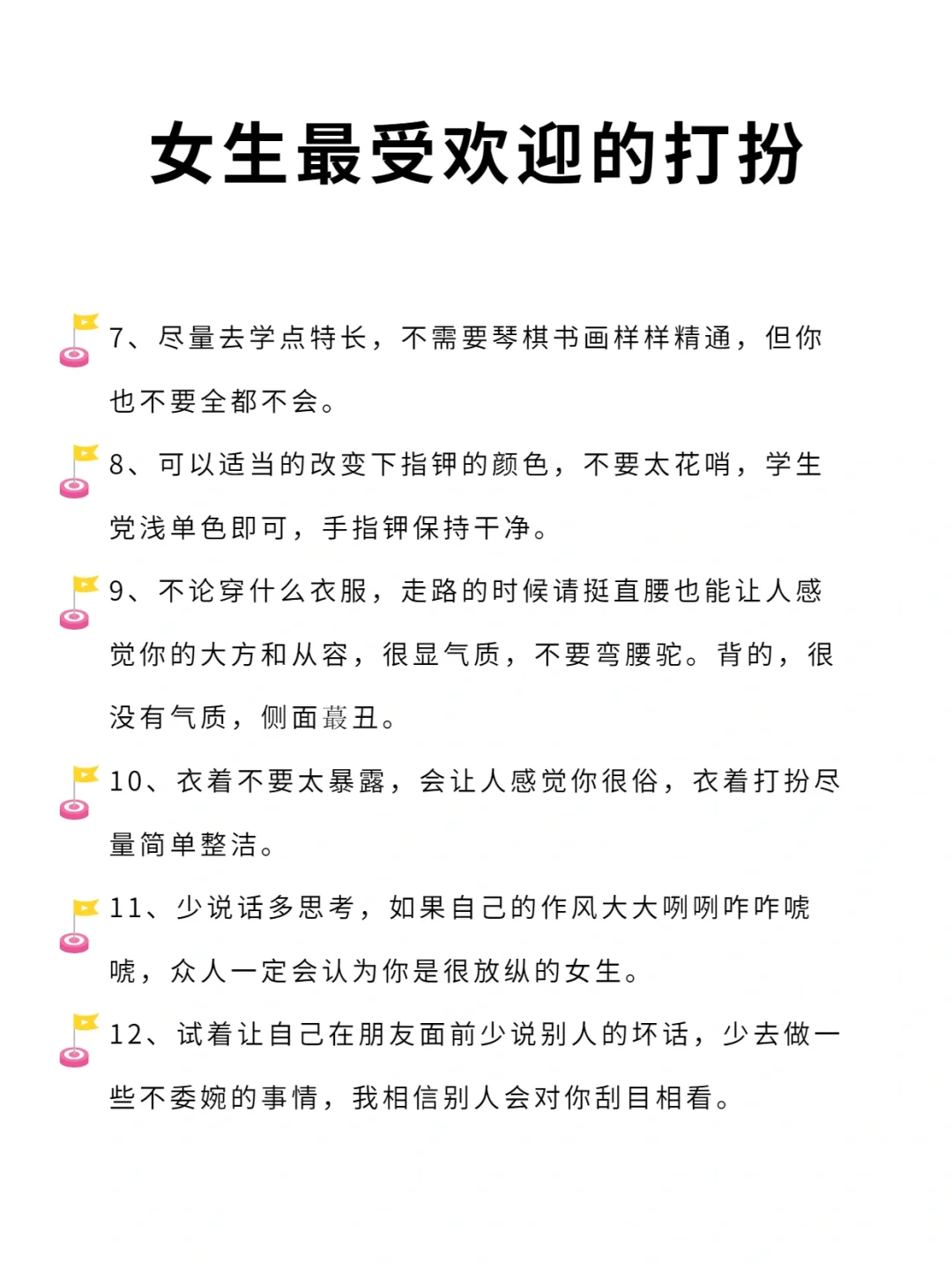 女生以后这么打扮更有气质。