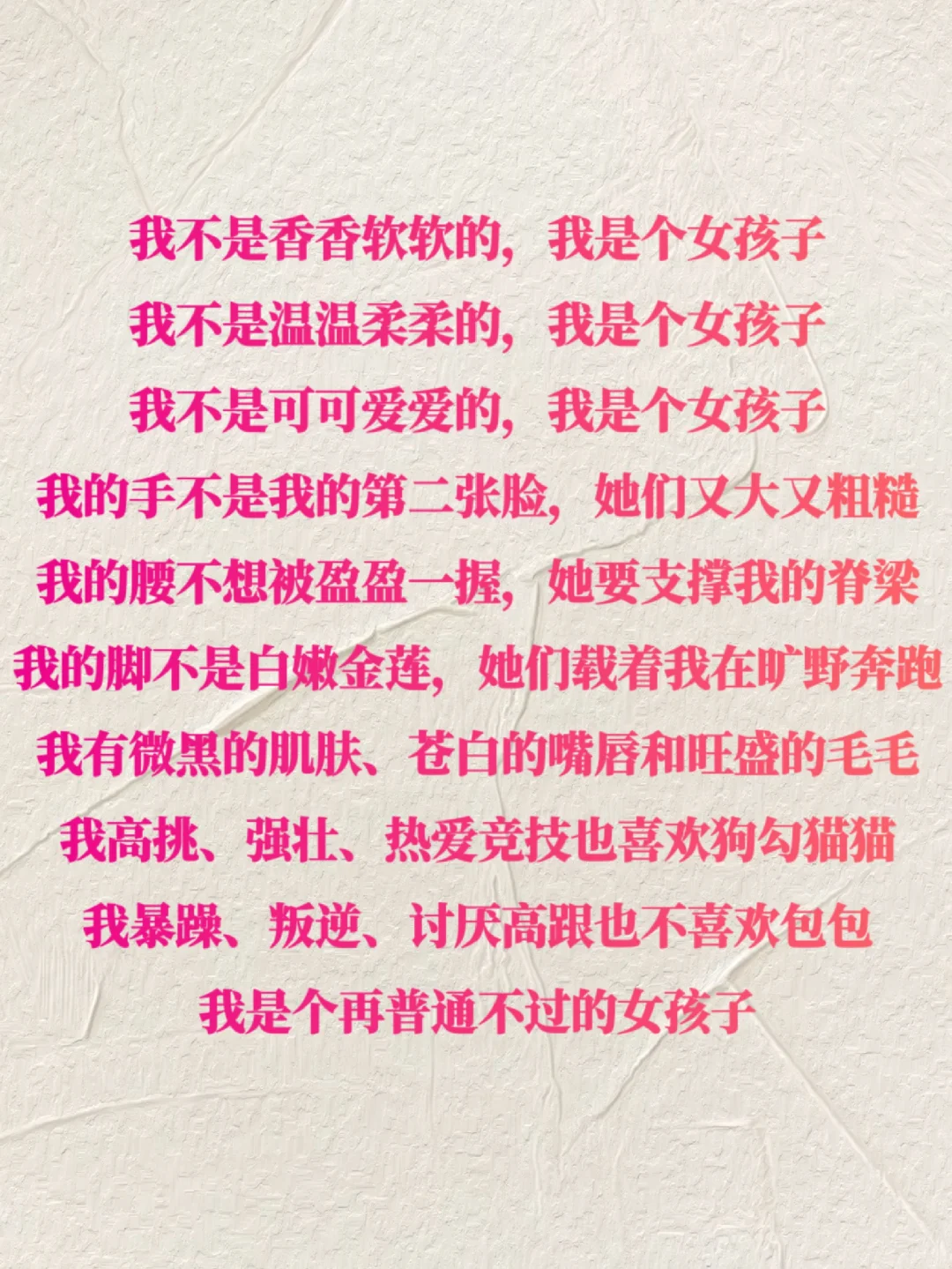 我不香不软不美丽，我是个女孩子