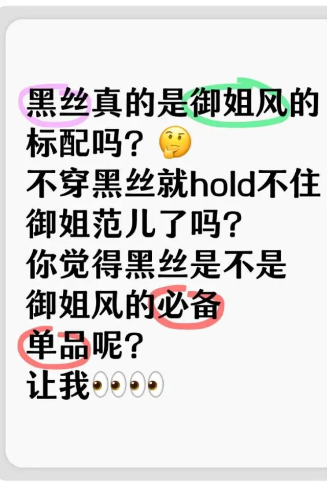黑丝真的是御姐风的标配吗？🤔