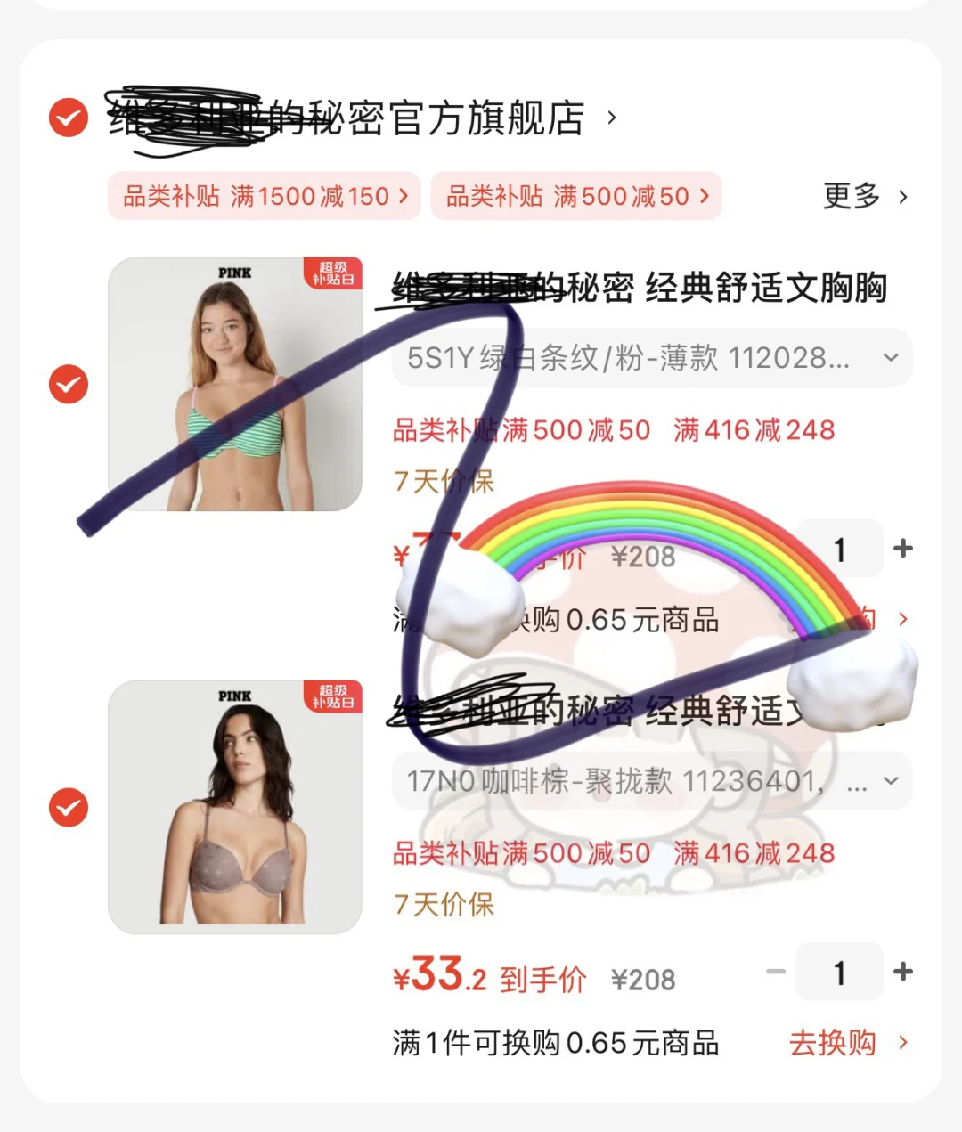 分享一下各种凑满减的价格