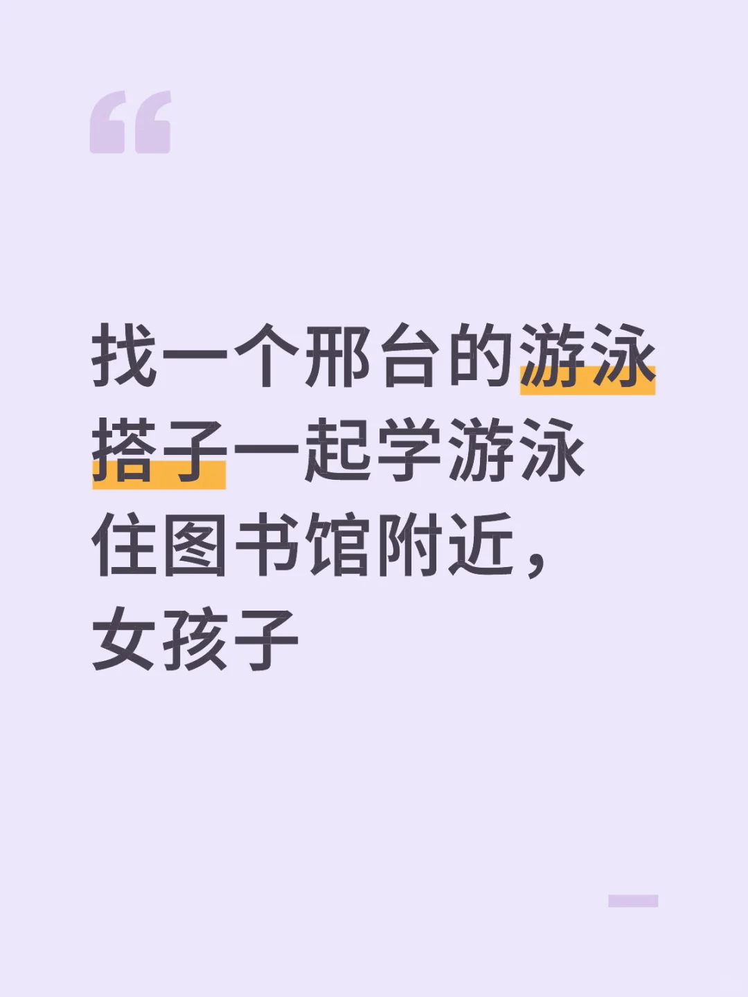 有没有女孩子一起学游泳，图书馆附近