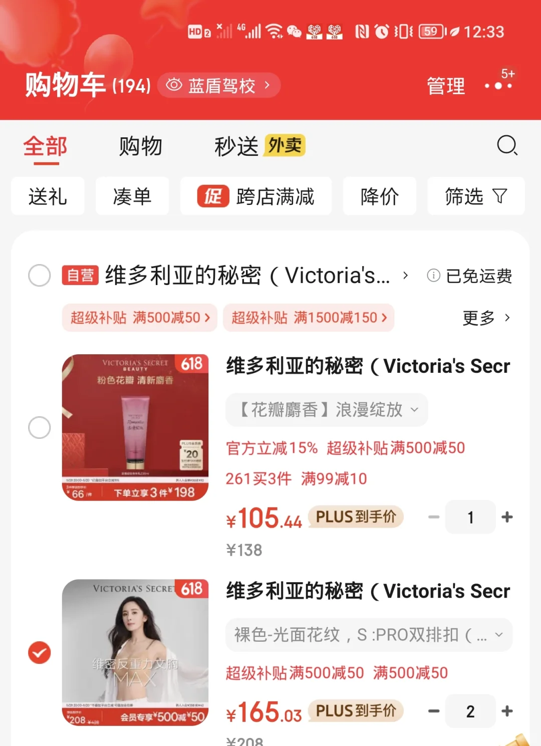 维密太坑还是狗东坑
