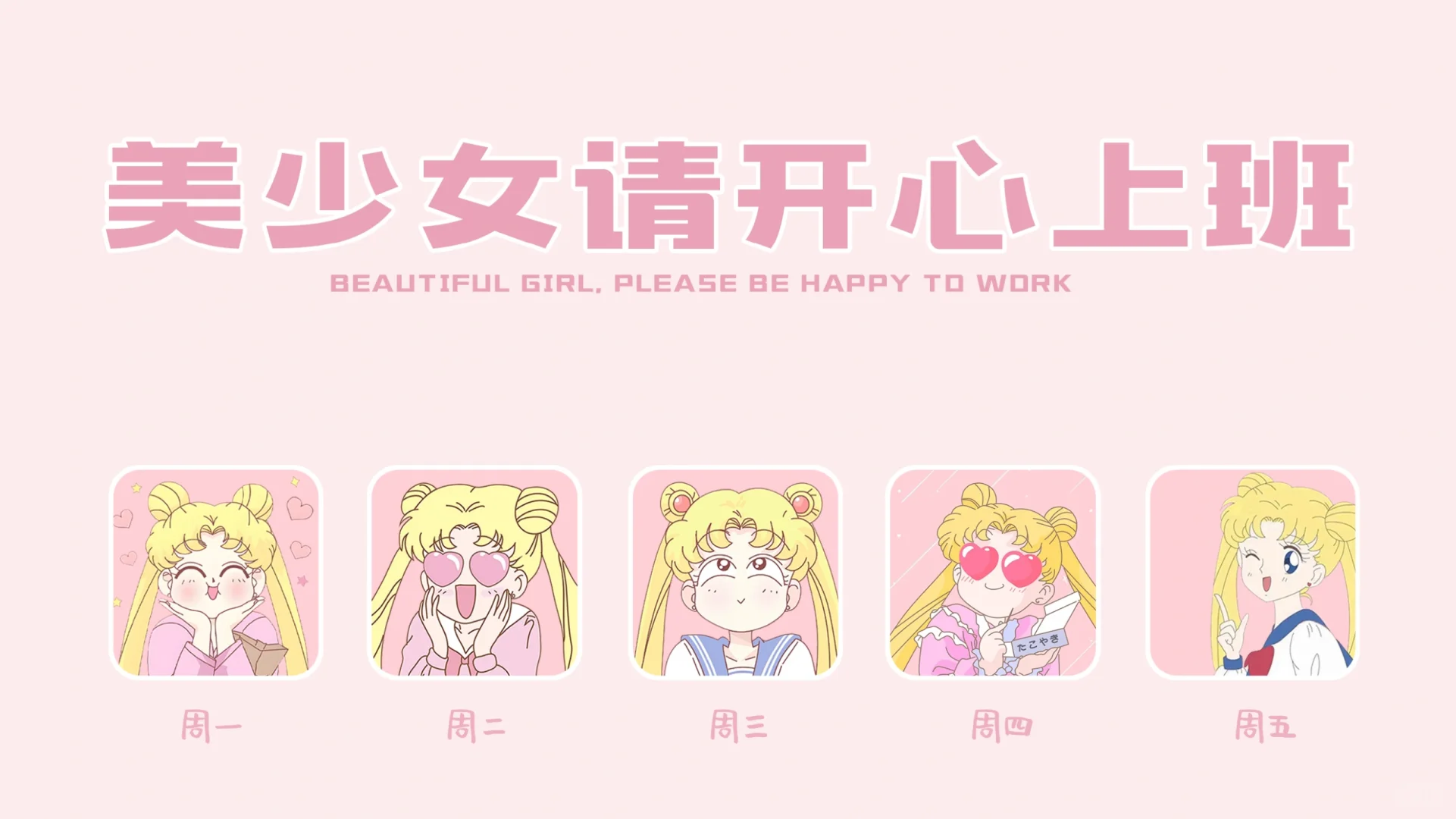 美少女们都要开心上班呀🙌🏻
