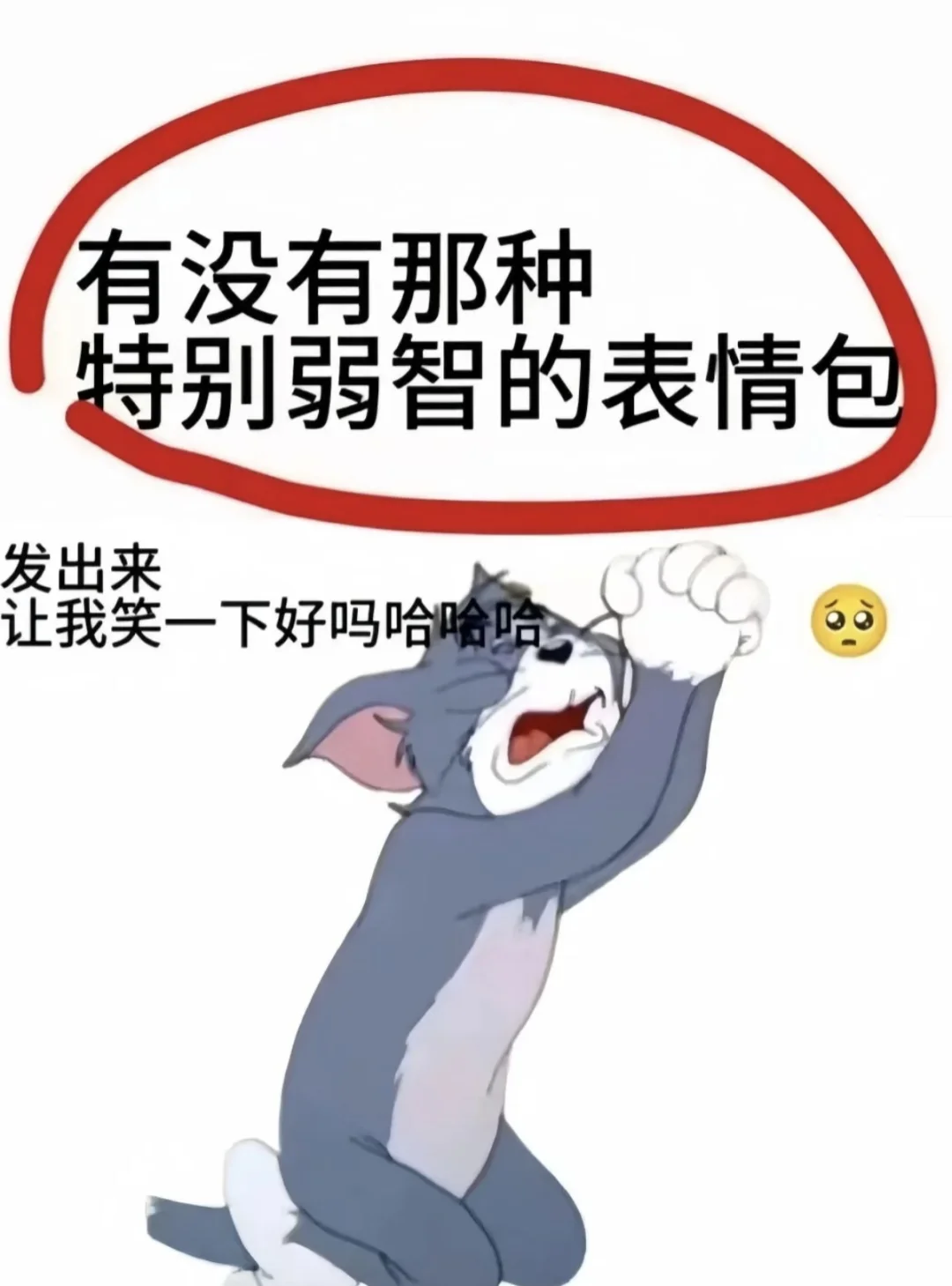 有没有特别好笑的表情包