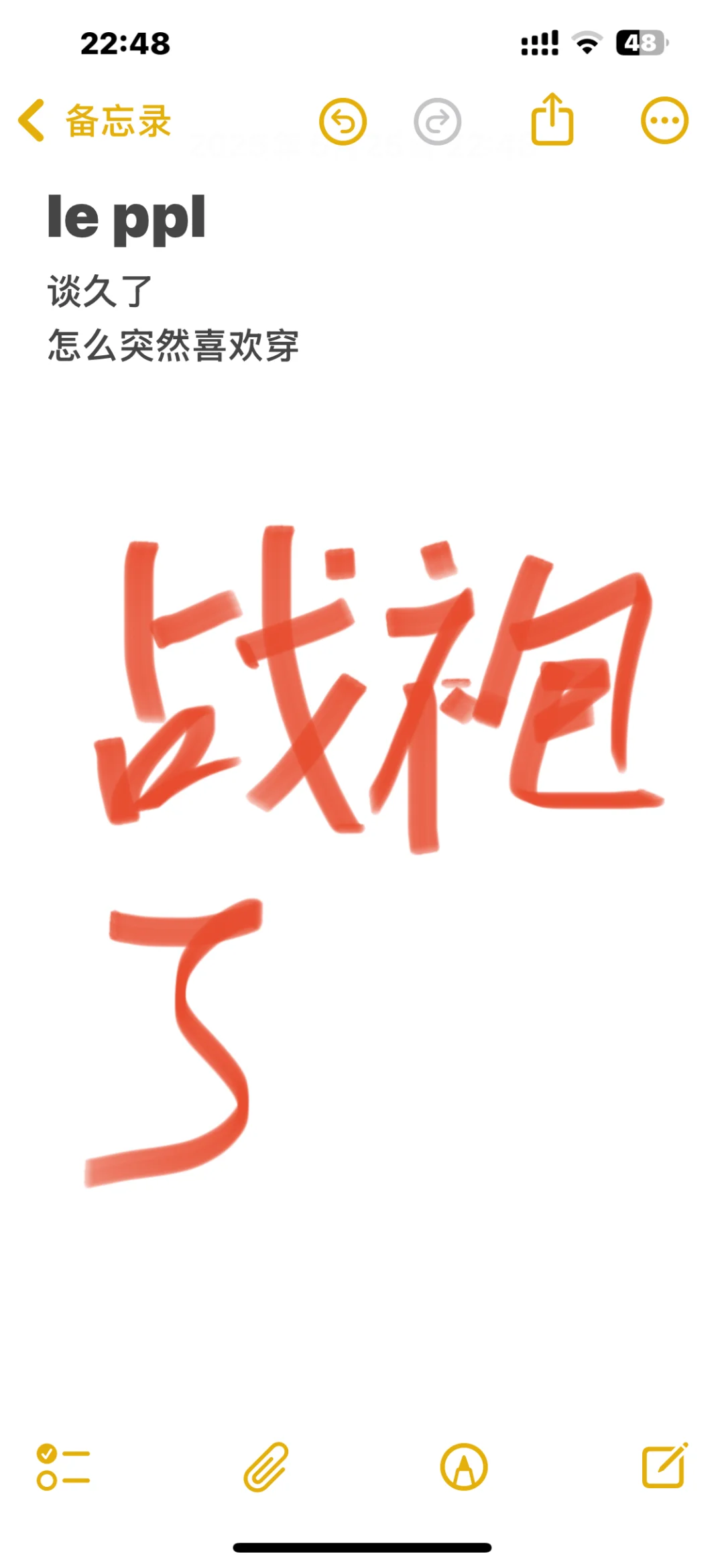 怎么谈久了突然喜欢穿战袍了呢