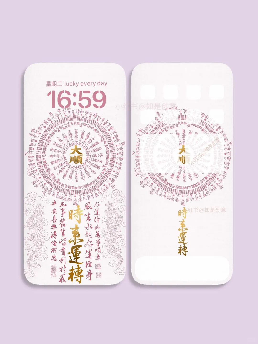 时来运转｜风生水起好运缠身｜玄学壁纸