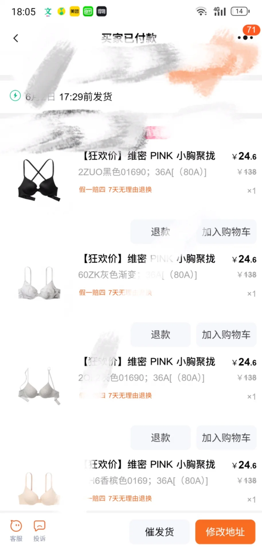 快快！维密内衣 节日福利来了啊