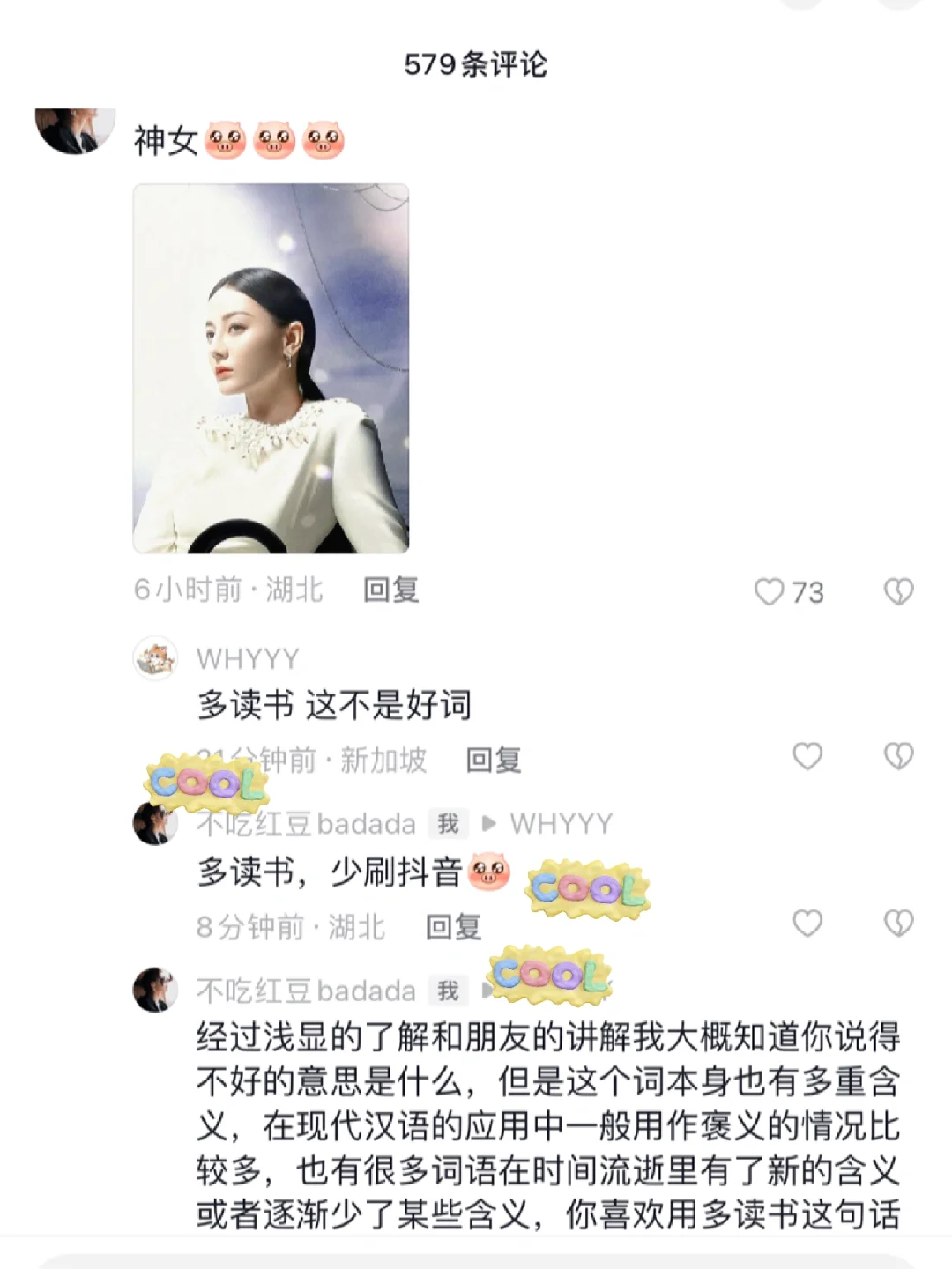 用神女形容真的不可以吗