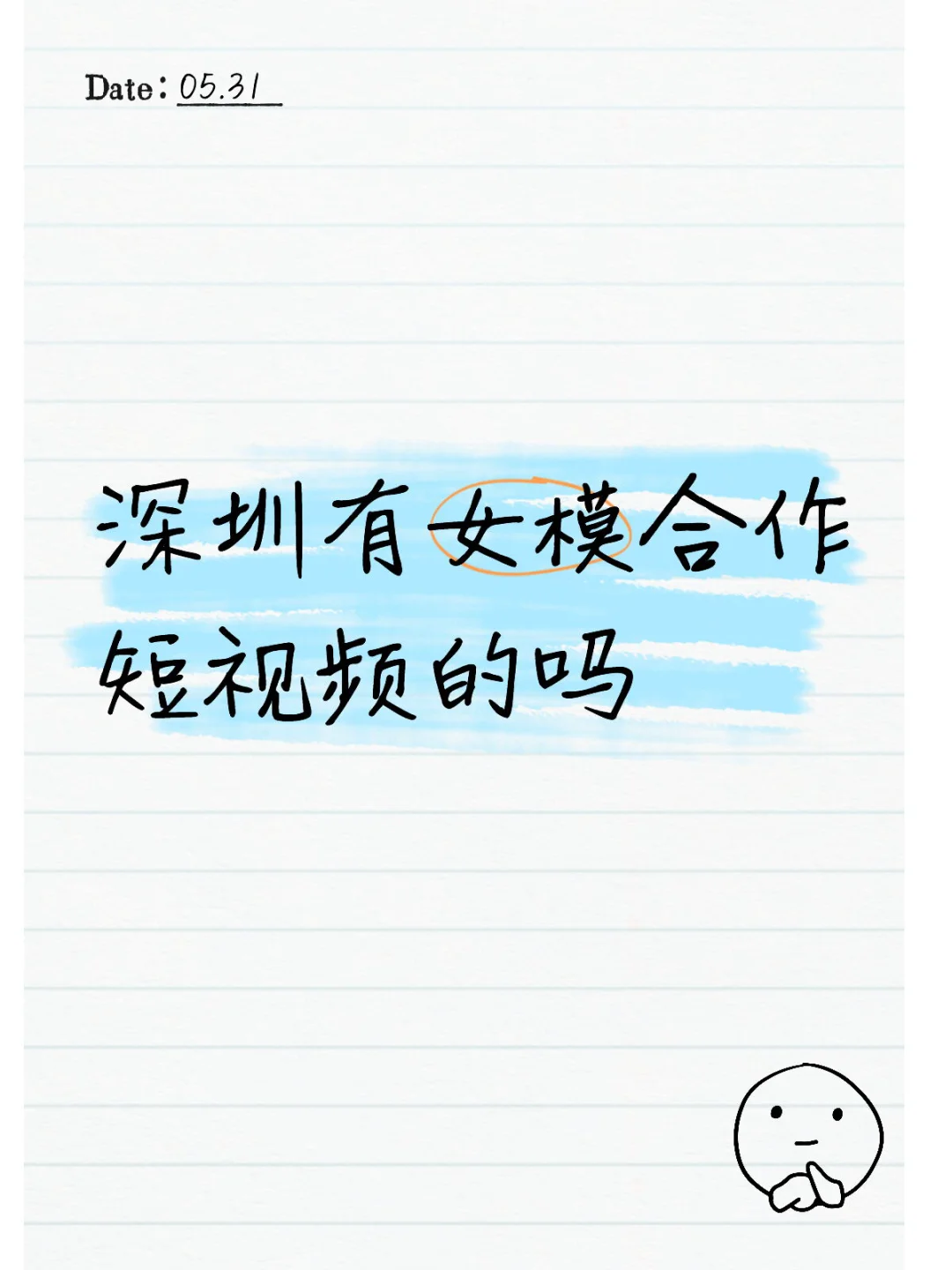 深圳有女模合作短视频的吗