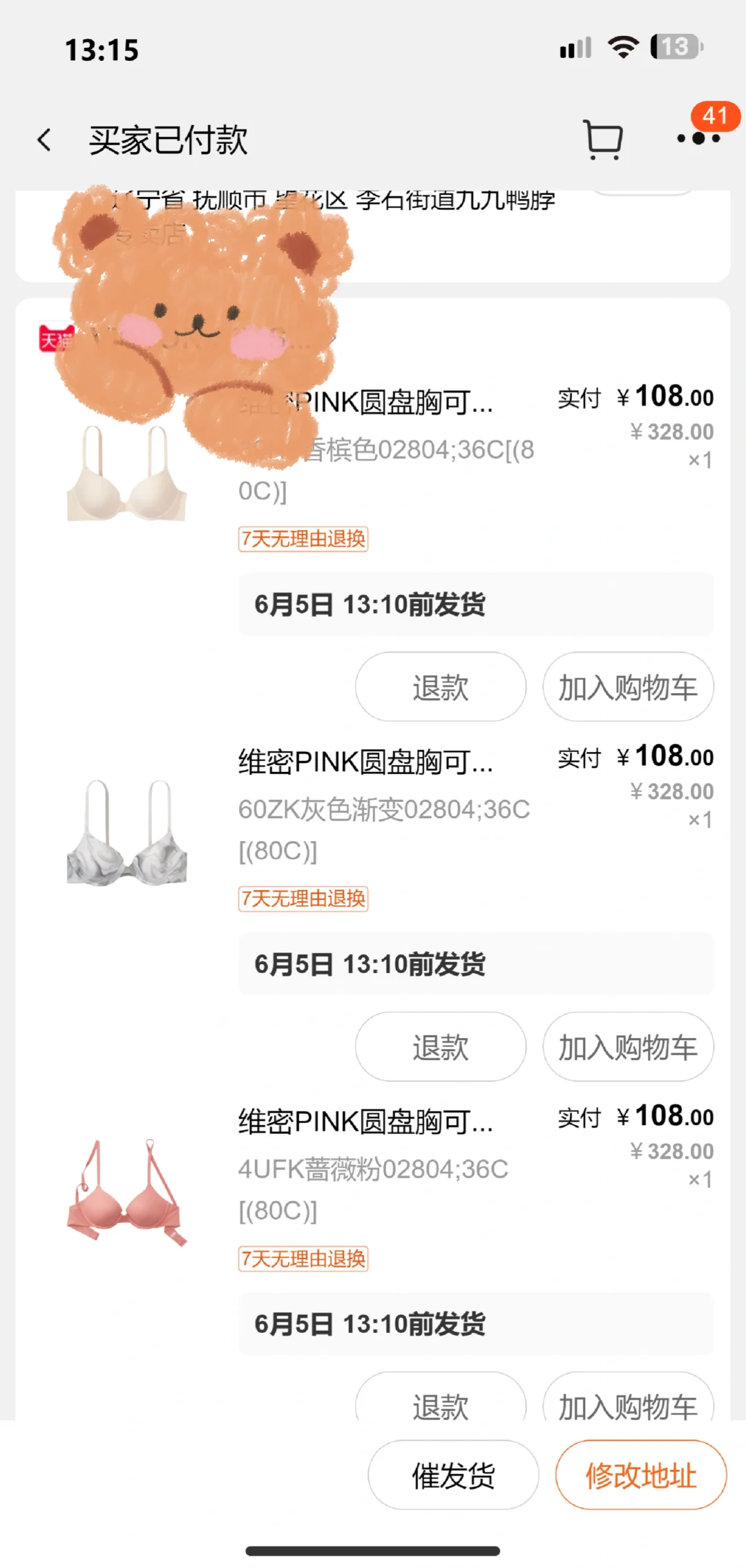 维密内衣又来了！素素！