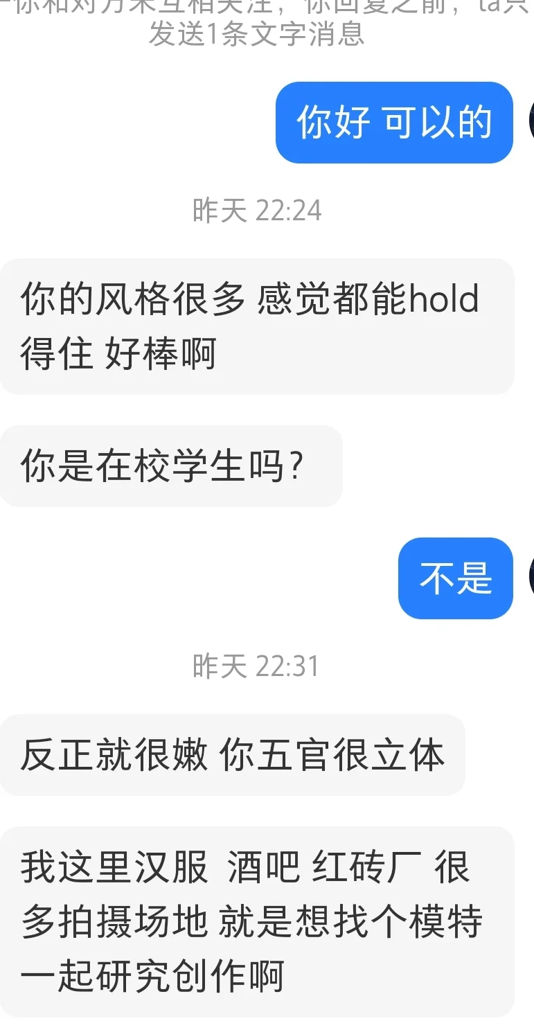 想问下大家这样的摄影师真的是正经约拍的吗
