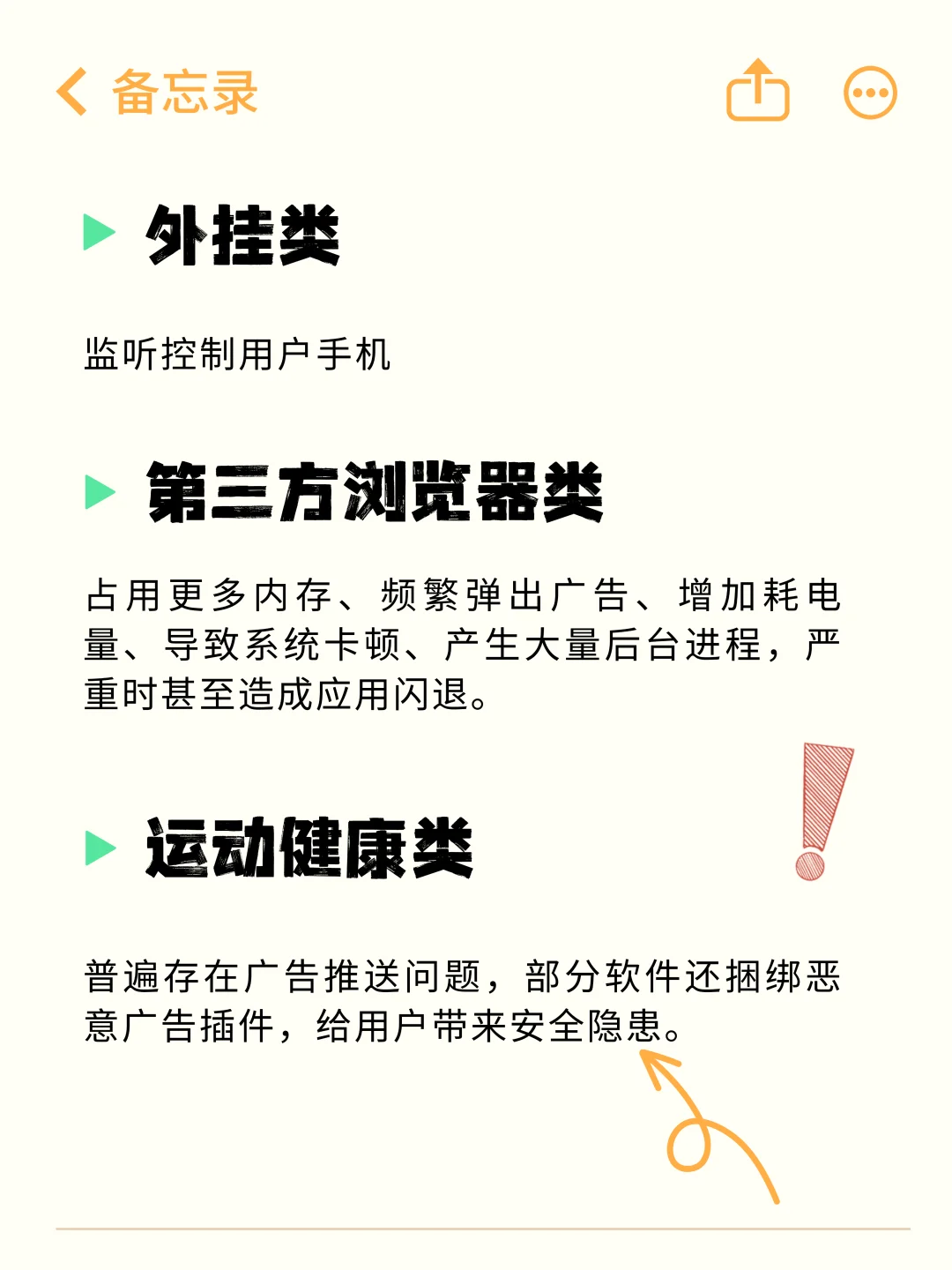 手机上6类软件正在“出卖”你！赶快卸载！