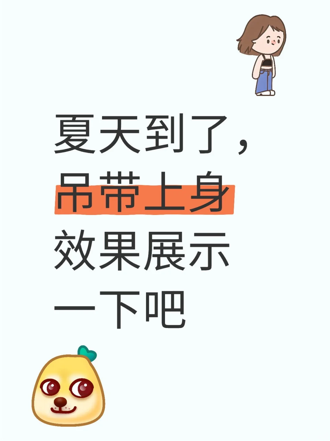 吊带展示