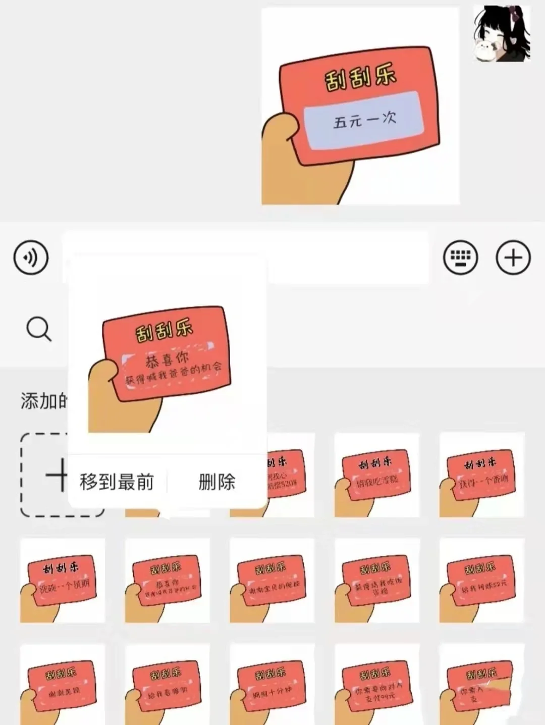 刮刮乐表情包快去发给男女朋友