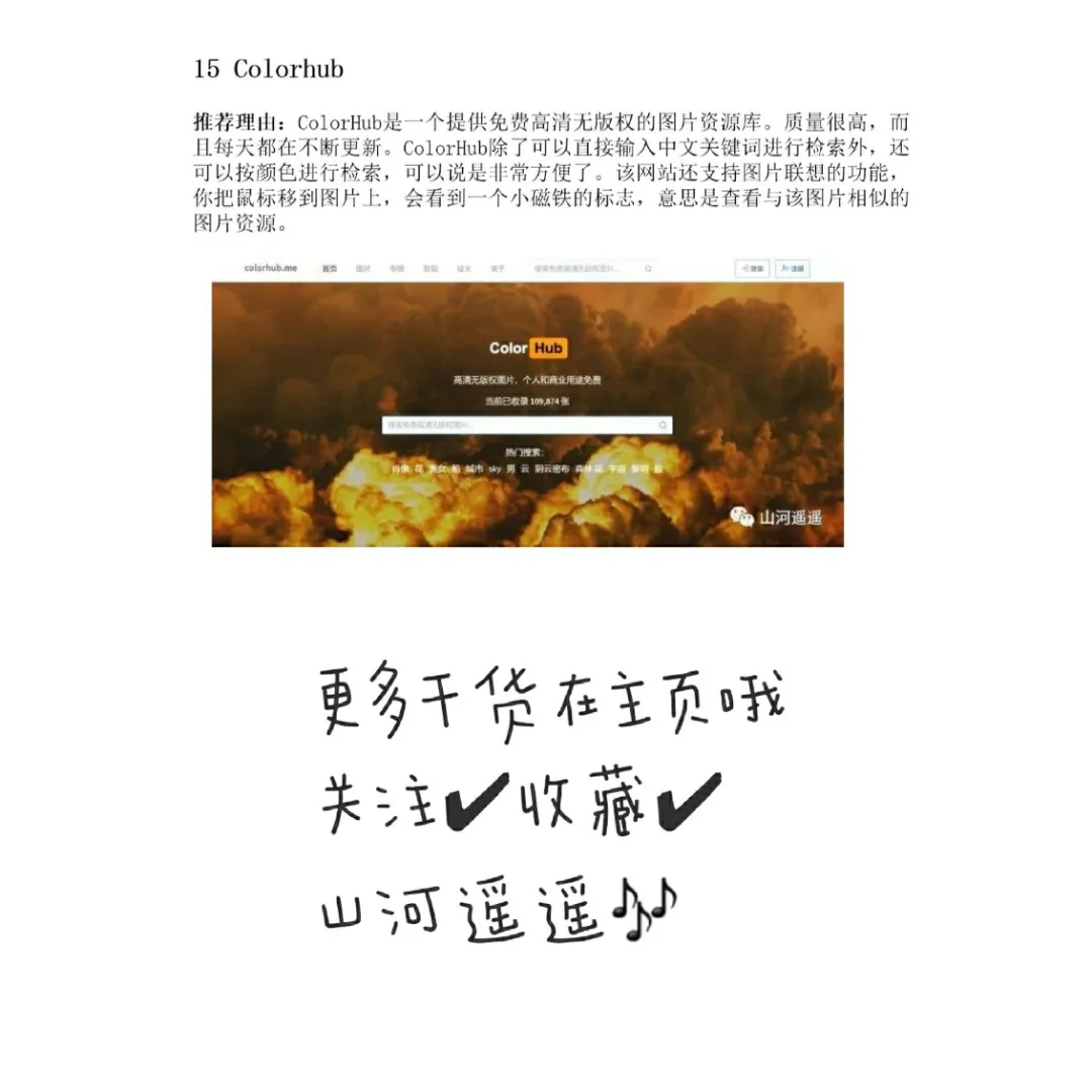 15个❗️免费图片资源网站 新媒体人都在用