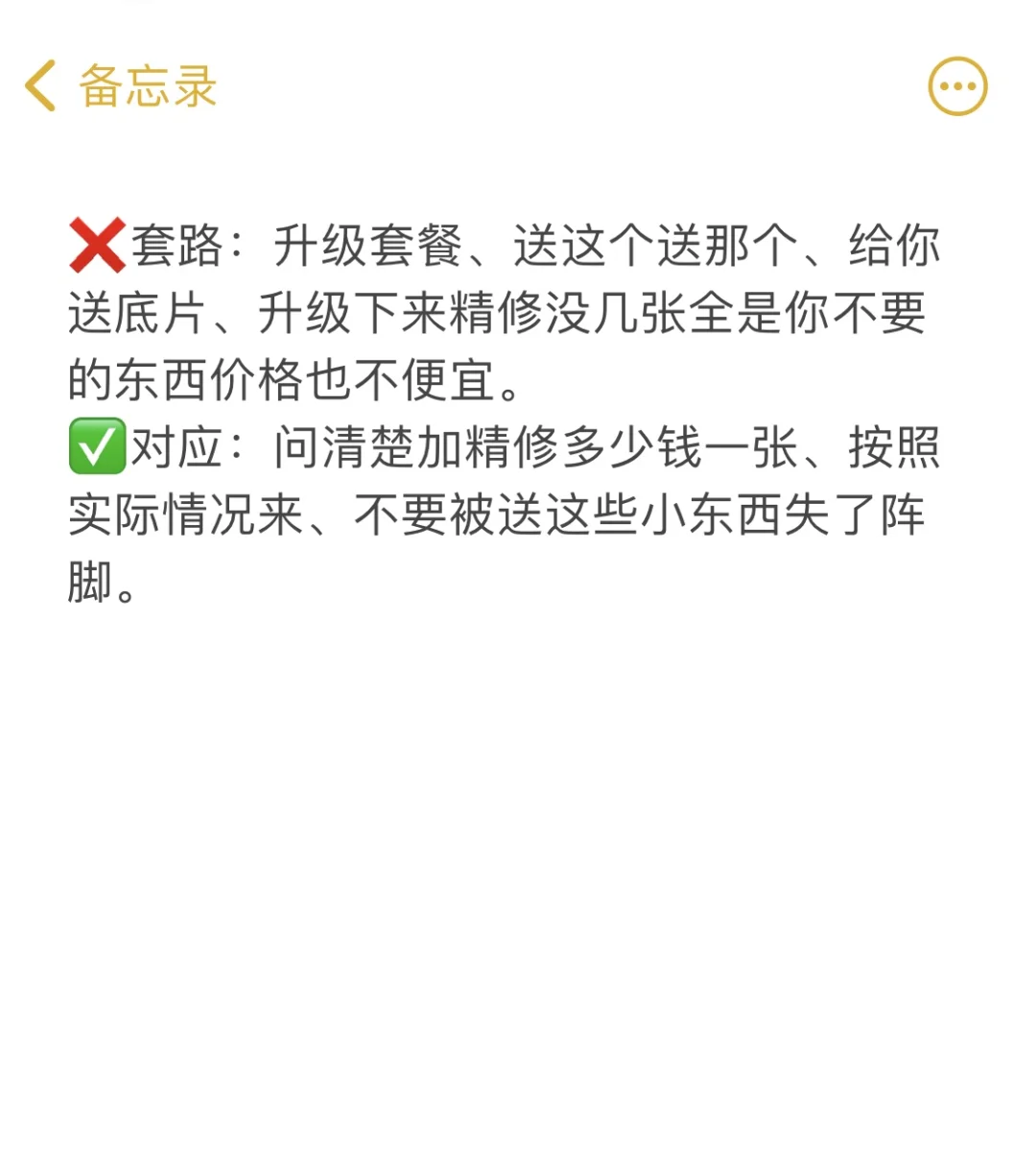 关于写真，你一定要知道的‼️（真内部爆料）